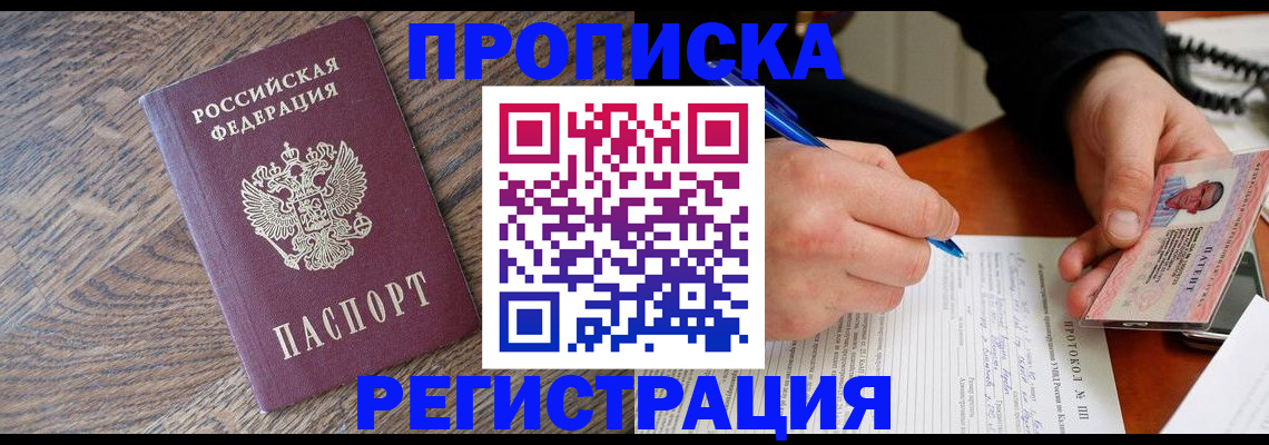 временная регистрация адрес в Лобне