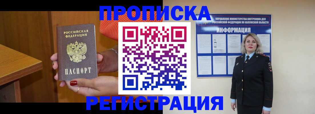 где прописаться в Лобне