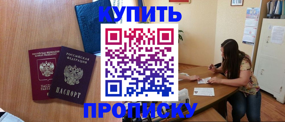 прописка для школы в Лобне