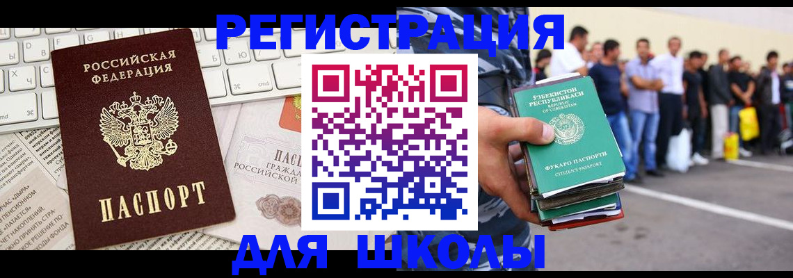 регистрация в Лобне
